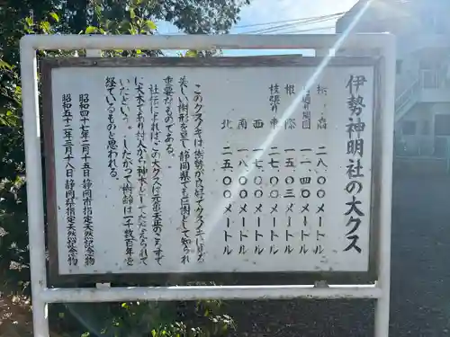 伊勢神明社(静岡県)