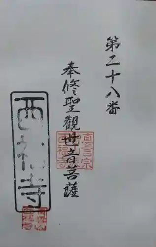 西福寺(宮城県)