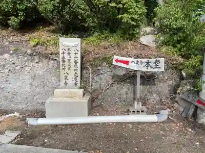 八栗寺(香川県)