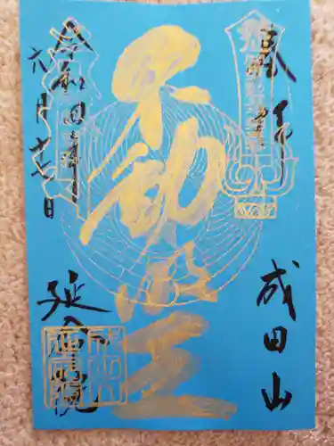 成田山横浜別院延命院の御朱印