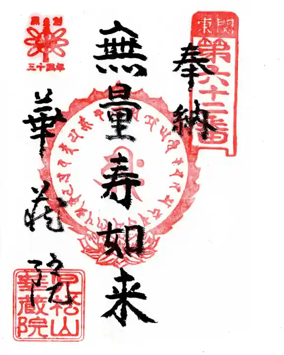 華藏院(神奈川県)
