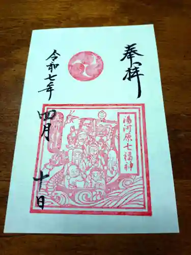 五所神社の御朱印