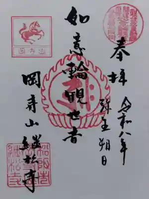 継松寺(三重県)