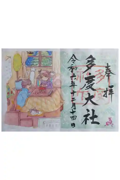 多度大社の御朱印