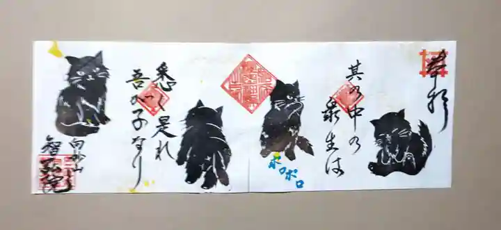 智弘院の御朱印