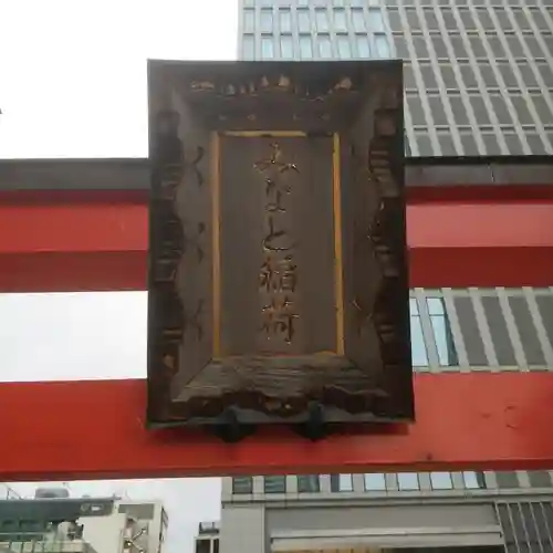 みなと稲荷神社のその他建物