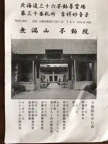 不動院のその他建物