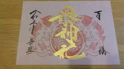 泉神社の御朱印