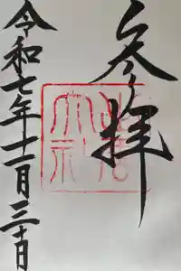 出雲大社の御朱印