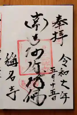 称名寺(愛知県)