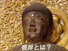 普門寺(切り絵御朱印発祥の寺)の仏像