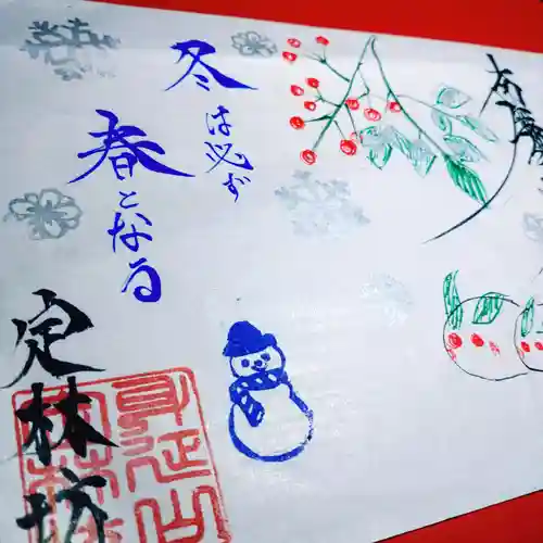 日蓮宗 総本山 塔頭 定林坊(じょうりんぼう)の御朱印