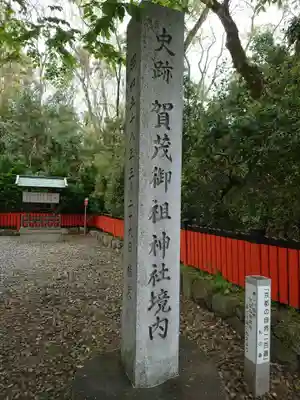 賀茂御祖神社（下鴨神社）のその他建物