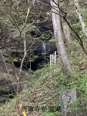 釋尊寺(長野県)