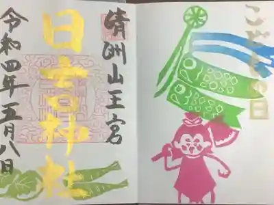 こどもの日の御朱印
今回は金墨で書かれていますね。