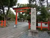 城南宮(京都府)