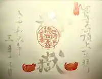 禰固岳神社の御朱印