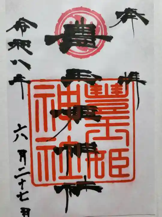 豊玉姫神社(鹿児島県)