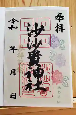 季節の花御朱印 【紫陽花 あじさい】