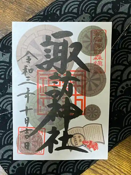 諏訪神社の御朱印