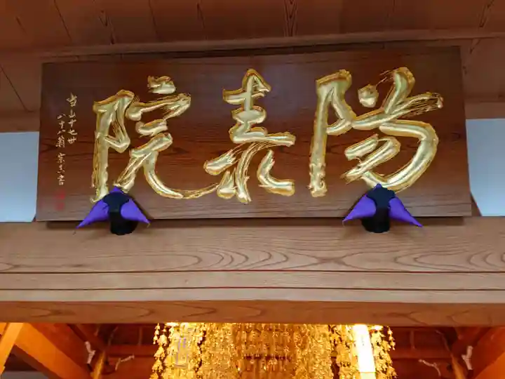 陽泰院のその他建物