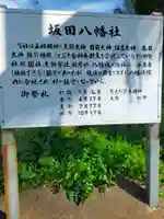 坂田八幡社(和歌山県)