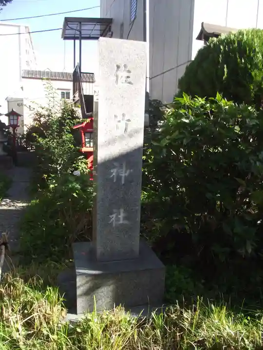 大島稲荷神社(東京都)