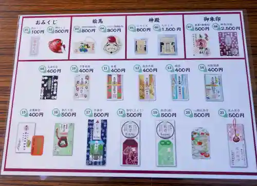 恵比寿神社の授与品その他