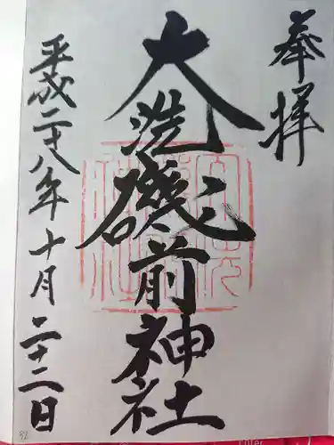 大洗磯前神社の御朱印