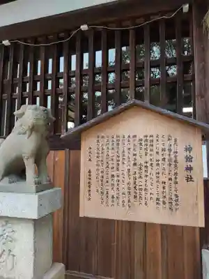 神館神社の歴史