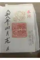 湯泉神社の御朱印