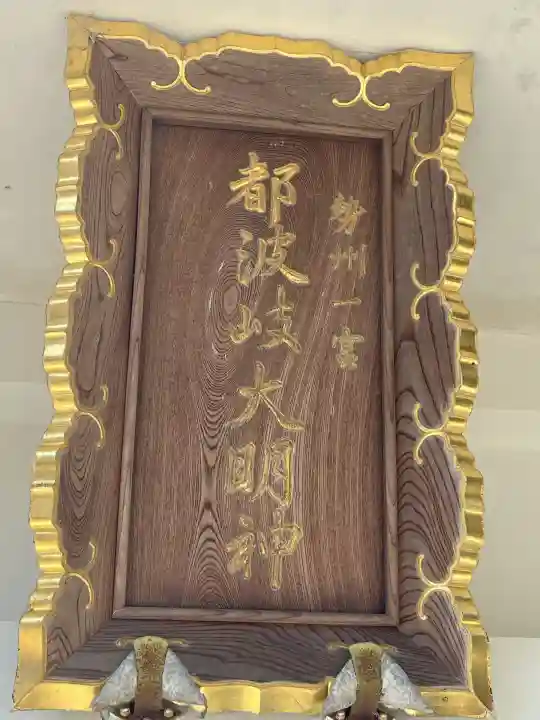 都波岐奈加等神社(三重県)