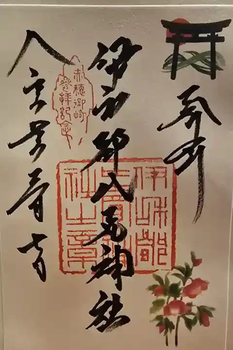 書置きを拝受
