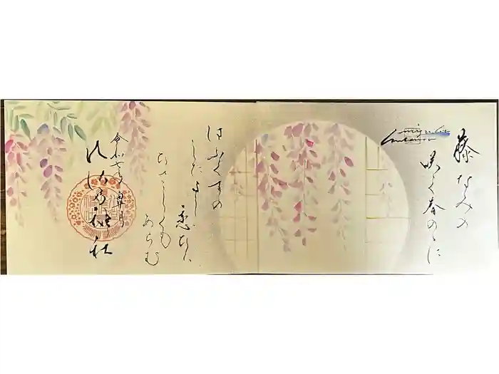 水堂須佐男神社の御朱印