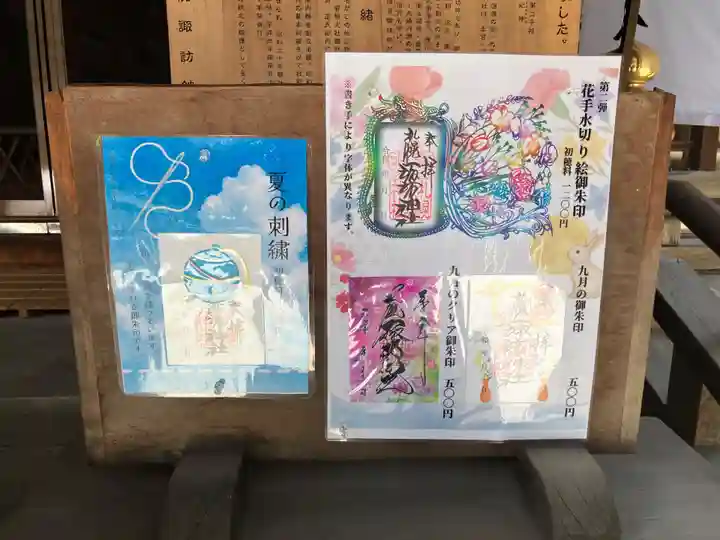 札幌諏訪神社の御朱印