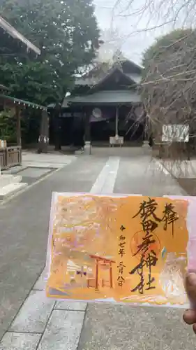 猿田彦神社(東京都)