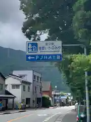 伊和神社の周辺