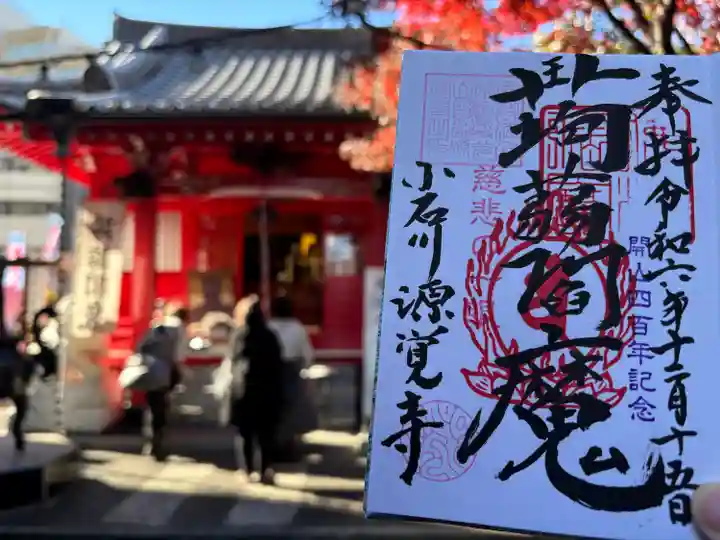 源覚寺(東京都)