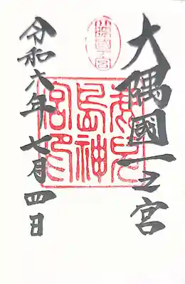 鹿児島神宮(鹿児島県)