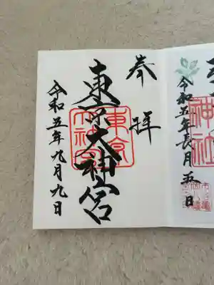 東京大神宮(東京都)