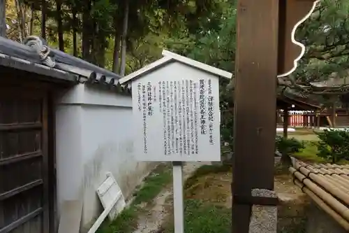 賀茂御祖神社（下鴨神社）の歴史