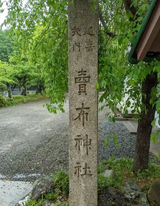 賣布神社のその他建物
