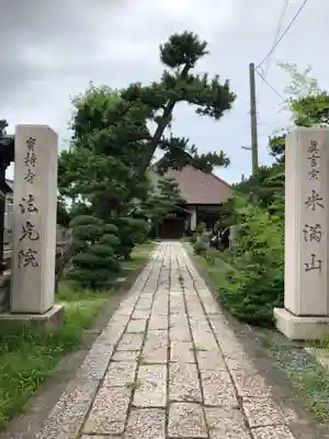 法光院(新潟県)