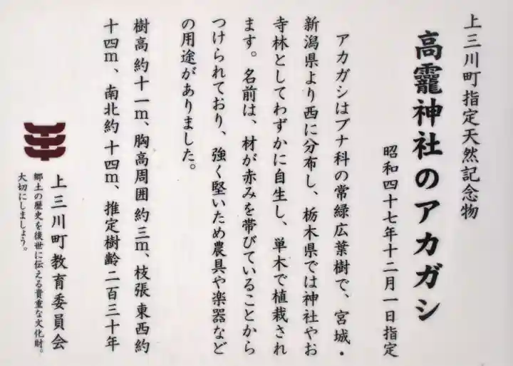 高龗神社のその他建物