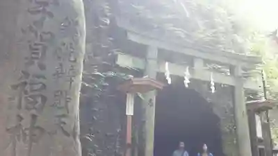 銭洗弁財天宇賀福神社のその他建物