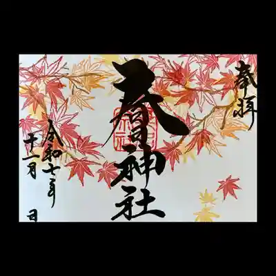 桑名宗社(春日神社)の御朱印
