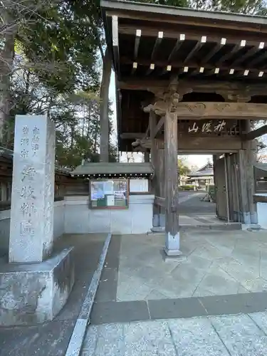 浄牧院(東京都)