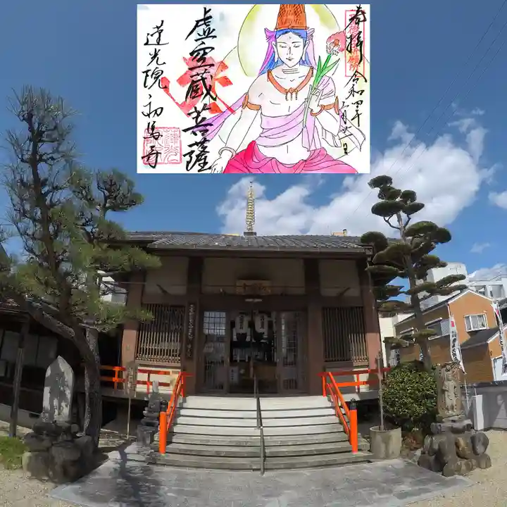 蓮光院 初馬寺の御朱印