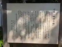 五所神社(神奈川県)