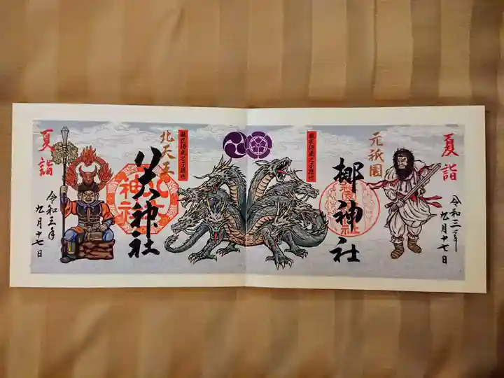 元祇園梛神社・隼神社の御朱印